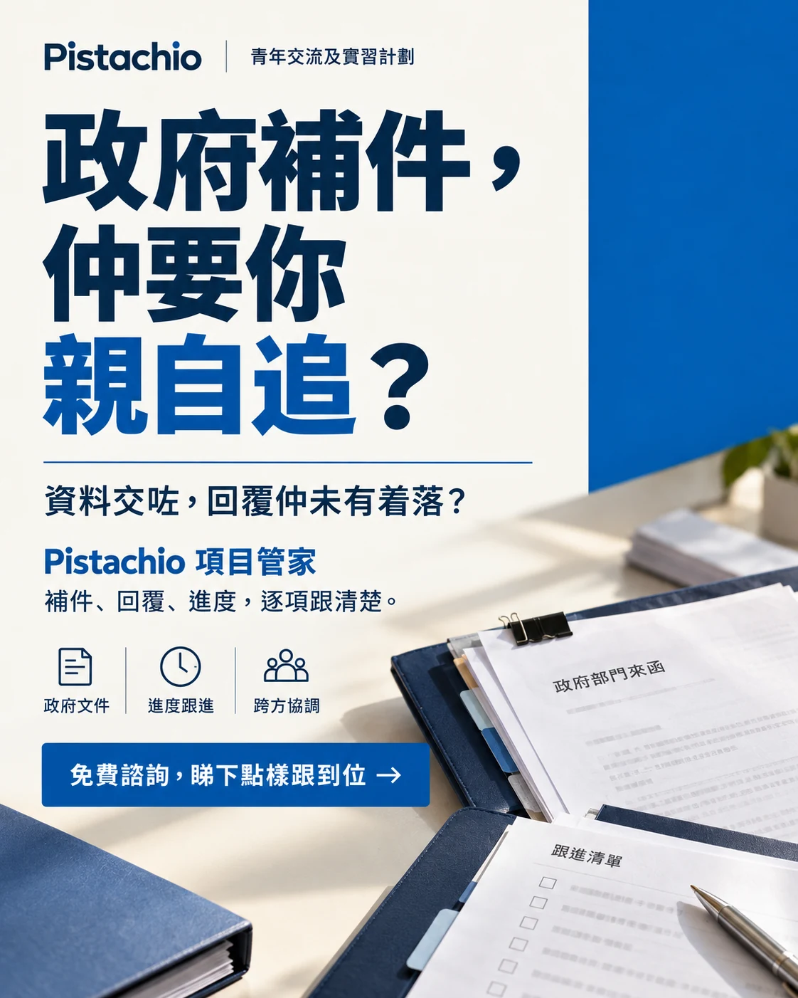政府補件，仲要你親自追？