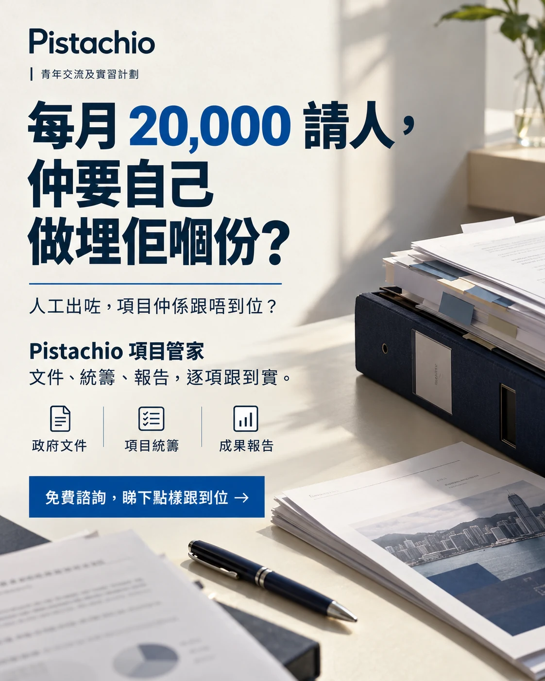 請咗人，仲要樣樣自己跟？
